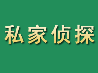 青山区市私家正规侦探